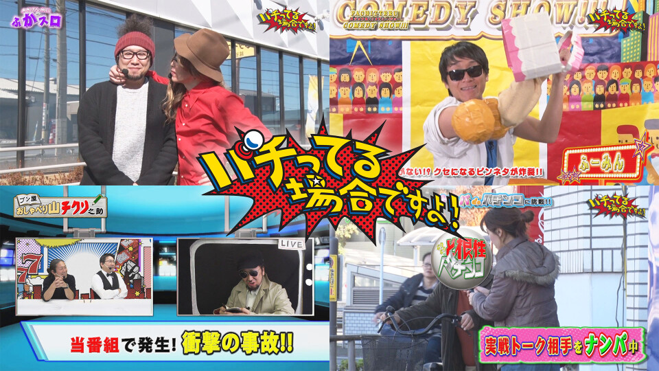 パチってる場合ですよ! #204