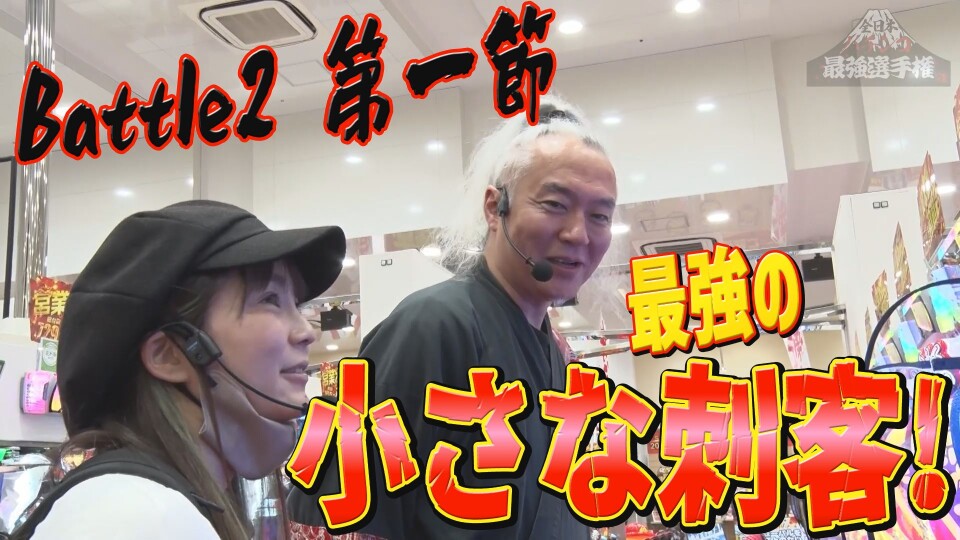 全日本パチンコ最強選手権 #5