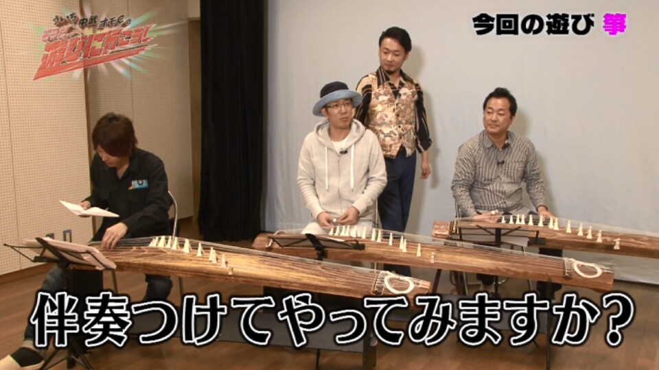 ういち・中武・オモCのそうだ、遊びに行こう! #44